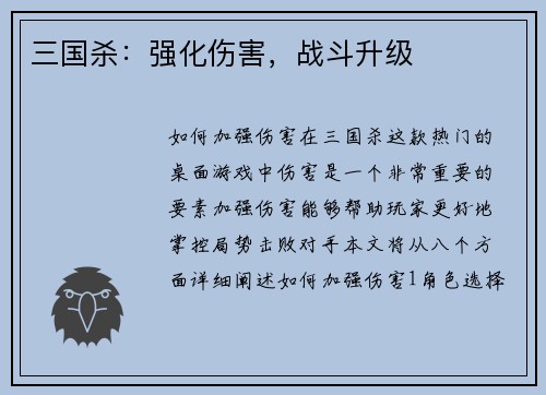 三国杀：强化伤害，战斗升级